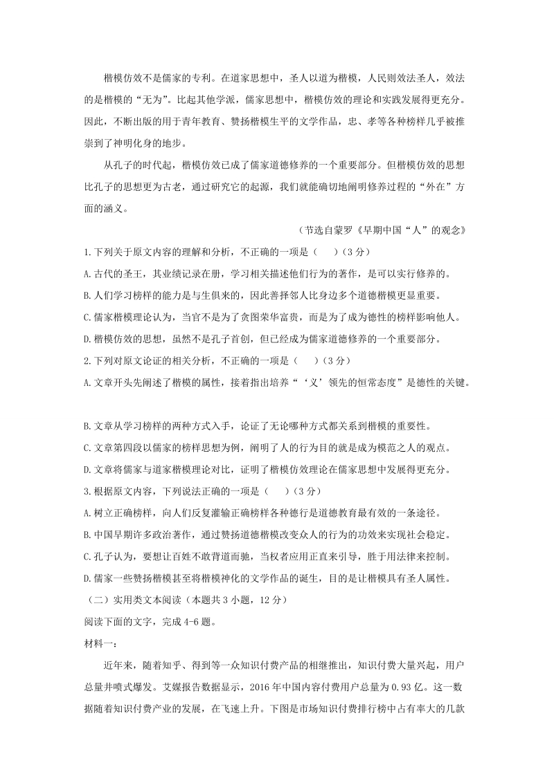 福建省2019届高三模拟考试语文试题（含答案解析）_第2页