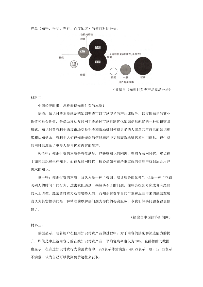 福建省2019届高三模拟考试语文试题（含答案解析）_第3页