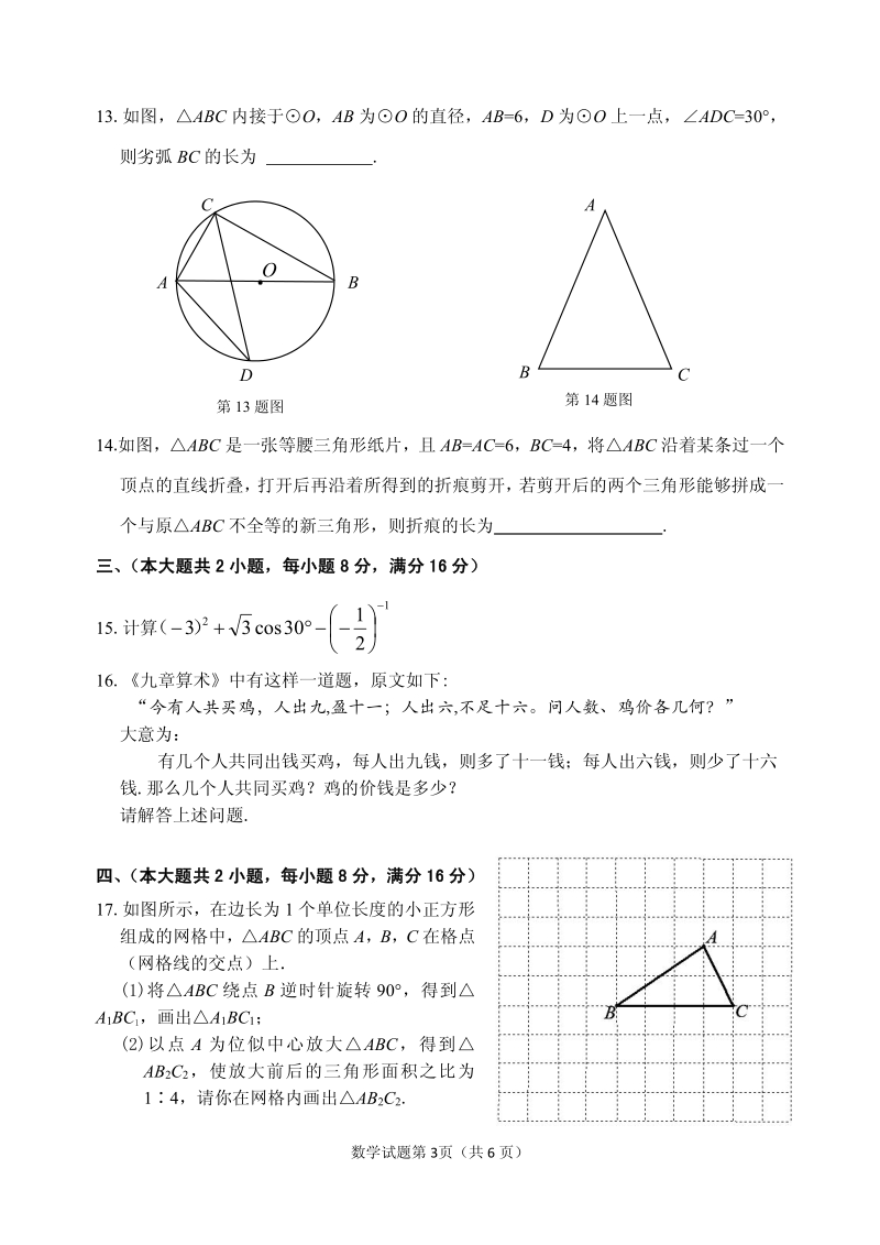 2019安徽省安庆中考一模数学试卷含答案（PDF版）_第3页