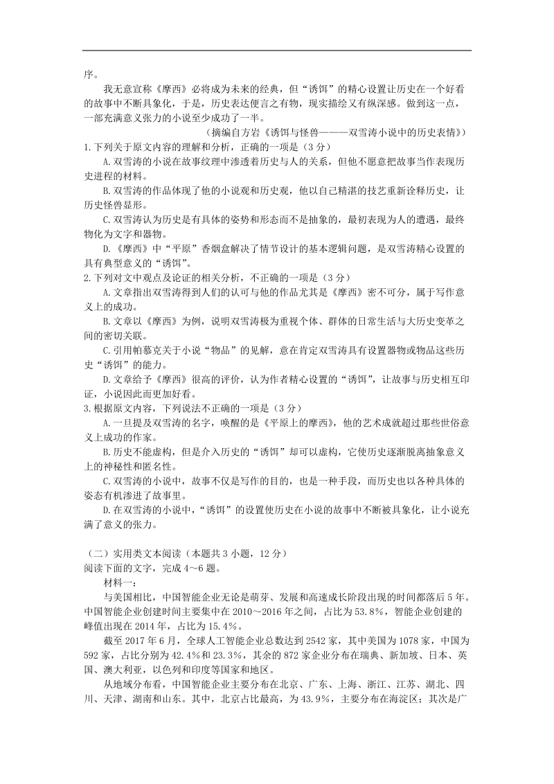 安徽省宣城市2019届高三年级第二次调研测试语文试卷（含答案）_第2页