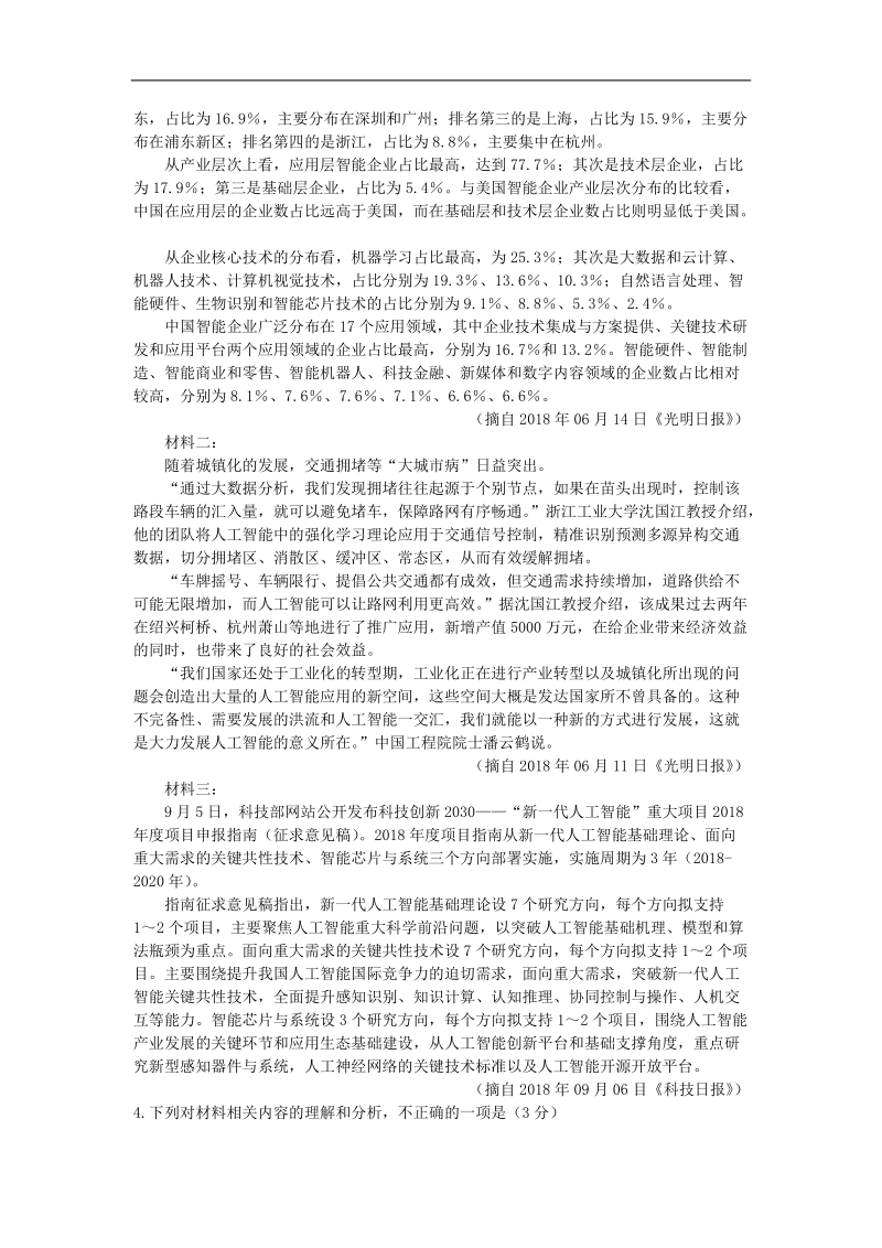安徽省宣城市2019届高三年级第二次调研测试语文试卷（含答案）_第3页