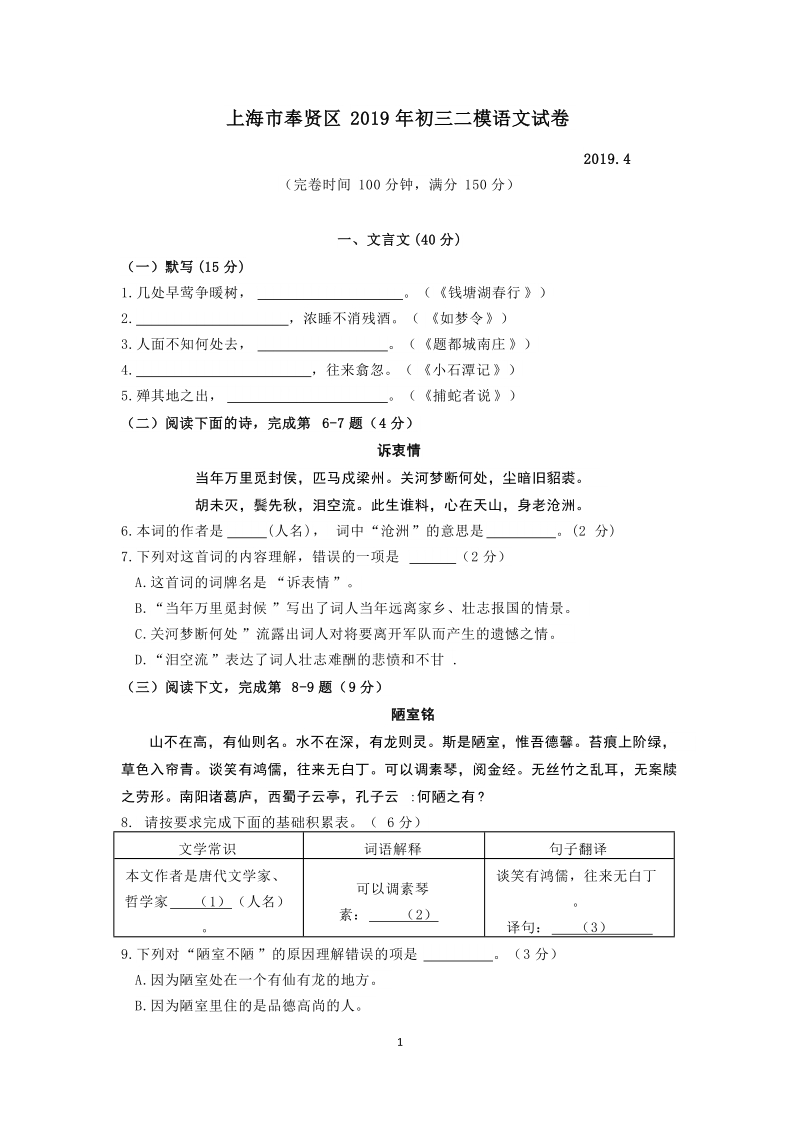 上海市奉贤区2019年初三二模语文试卷（含答案）_第1页