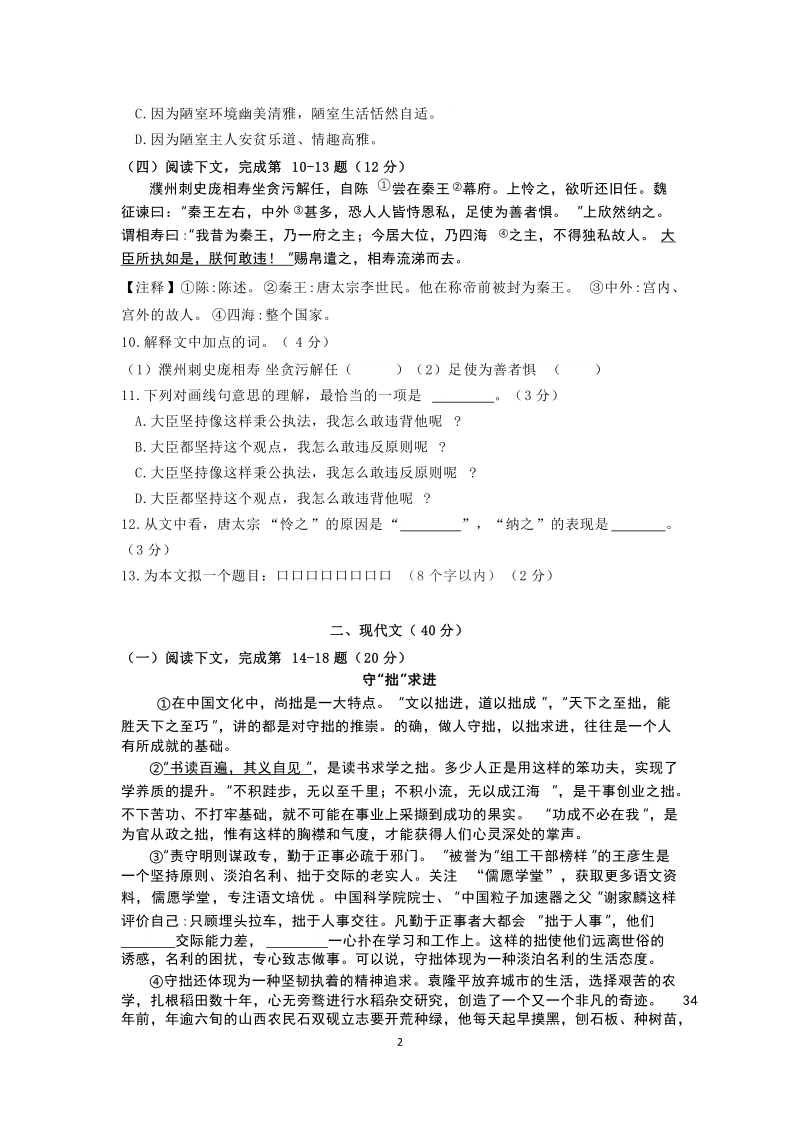 上海市奉贤区2019年初三二模语文试卷（含答案）_第2页