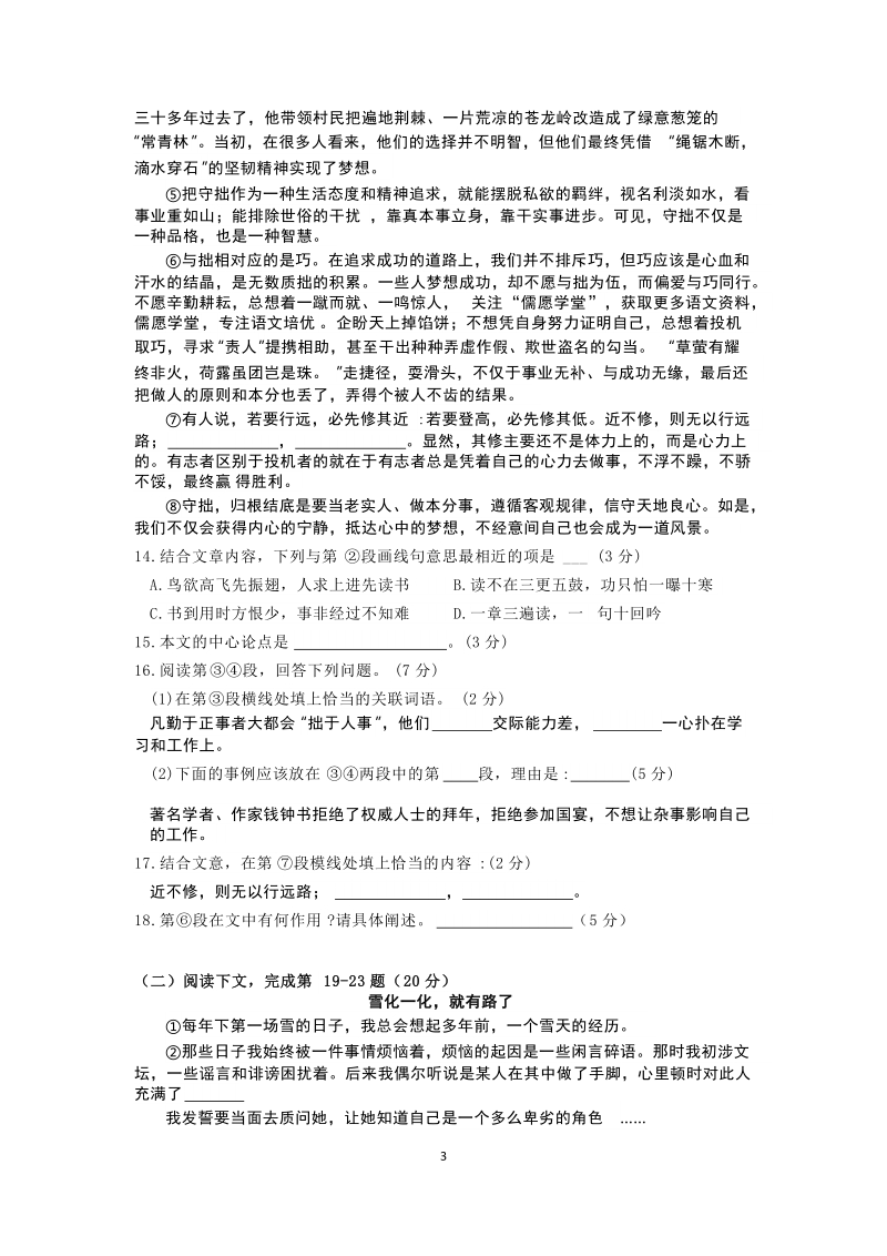 上海市奉贤区2019年初三二模语文试卷（含答案）_第3页