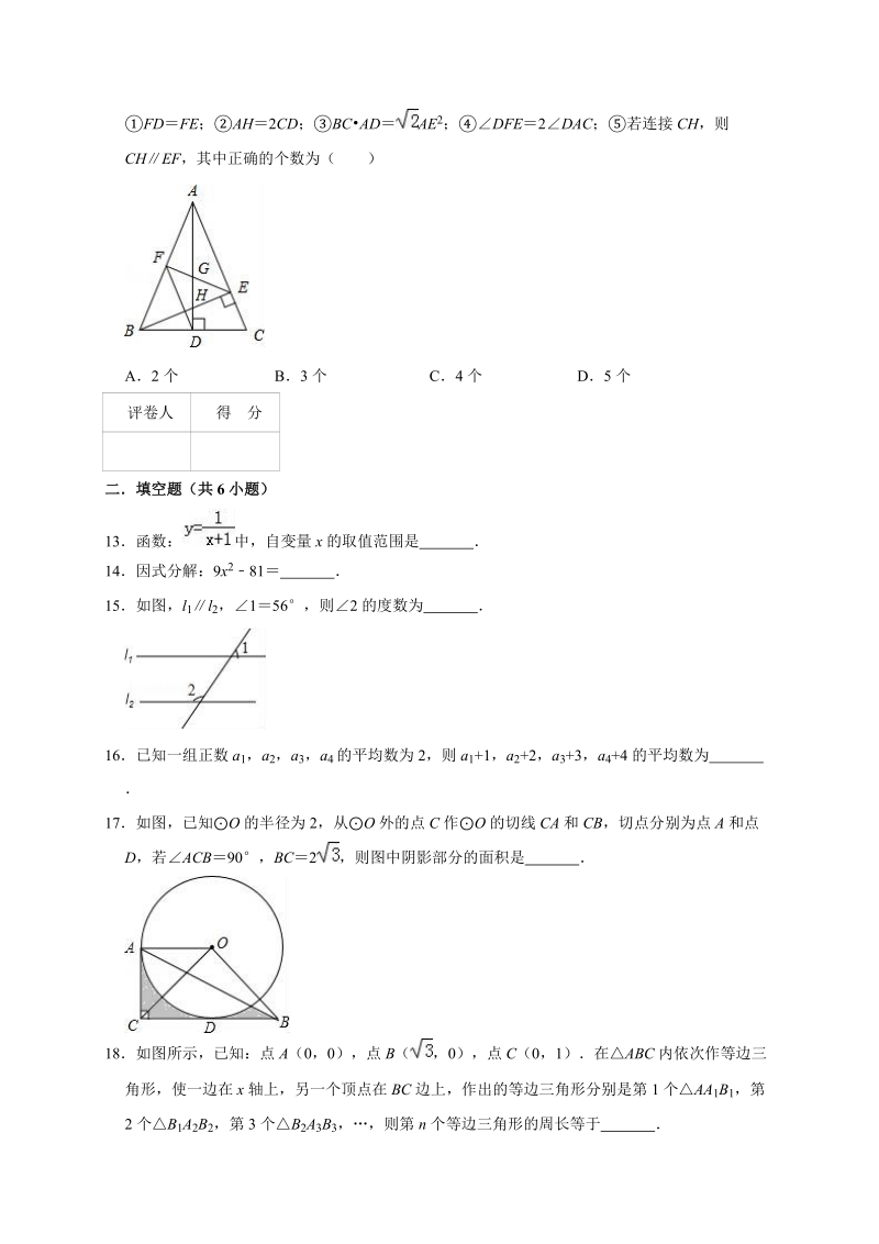 2019年广西贵港市港南区中考数学一模试卷（解析版）_第3页