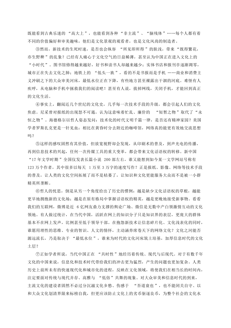 上海市金山区2019届高三4月质量监控（二模）语文试题（含答案）_第2页