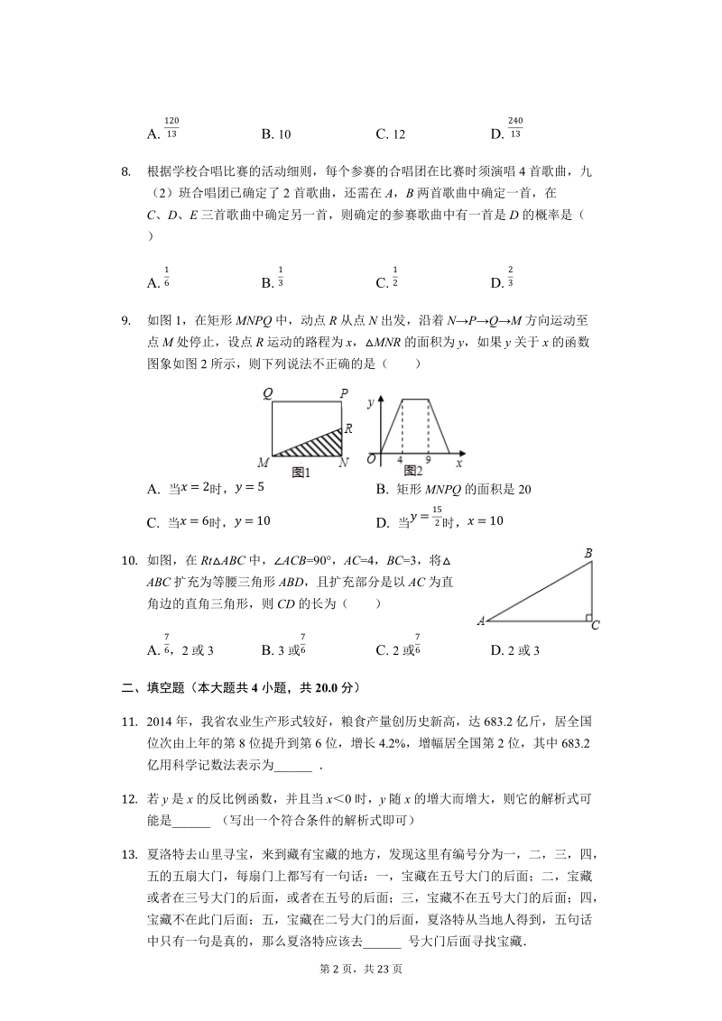 2018-2019年安徽省合肥名校联考中考数学模拟试卷（含答案）_第2页