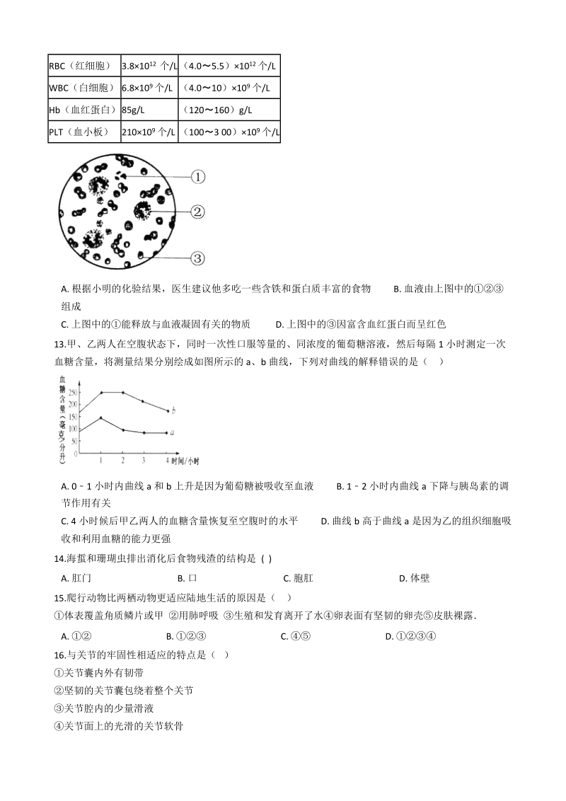 2017-2018学年山东蒙阴县八年级（下）生物期中考试试卷（含答案解析）_第3页