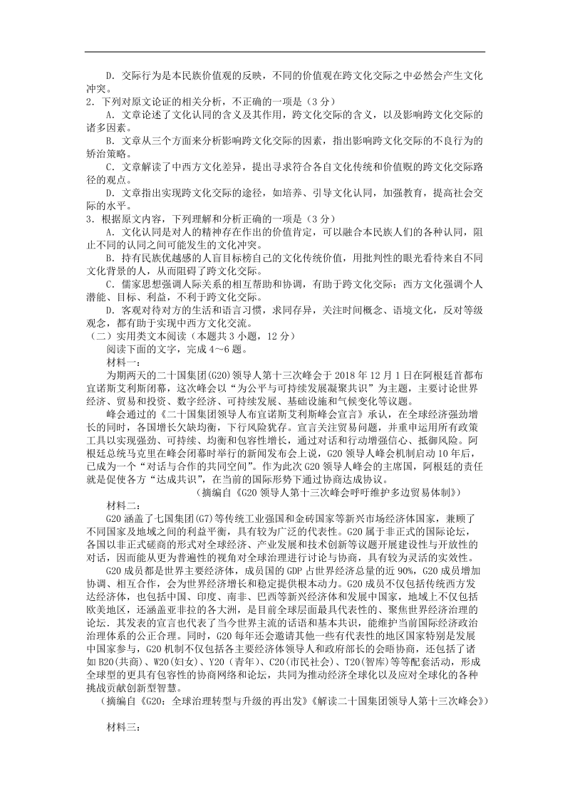安徽省安庆市示范中学2019届高三4月联考语文试卷（含答案）_第2页