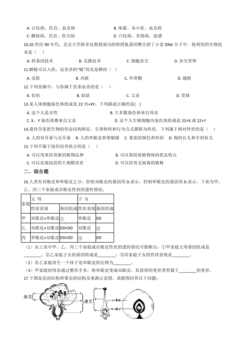 2017-2018学年江西省高安市八年级（下）生物期中考试试卷（含答案解析）_第2页