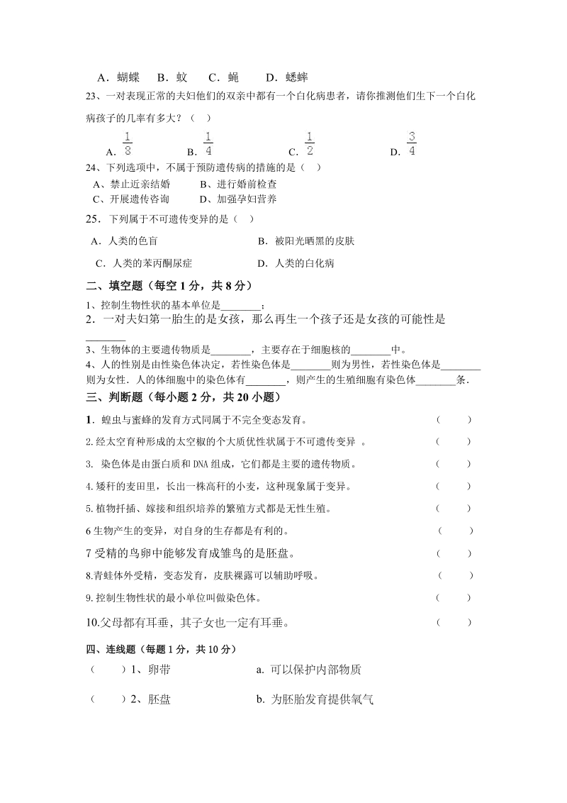 2017-2018学年甘肃省会宁县统考八年级（下）生物试题（含答案）_第3页