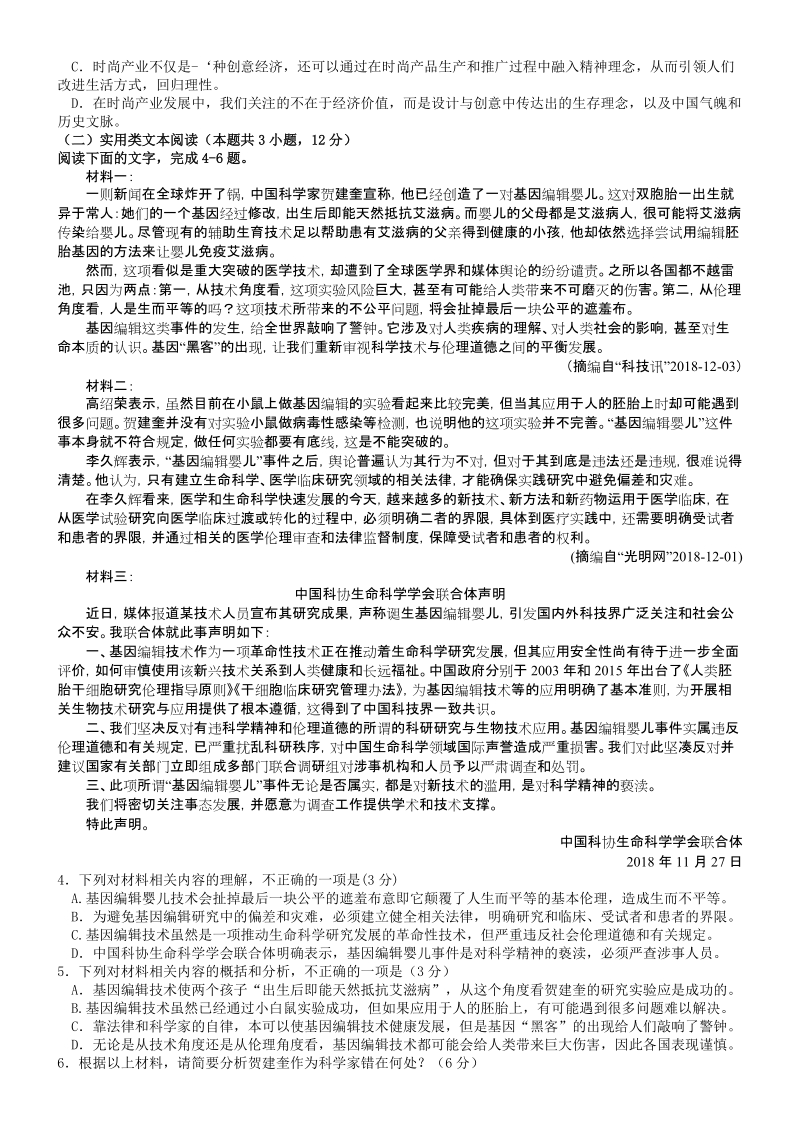 四川省成都七中2019年4月高三模拟考试语文试题（含答案）_第2页
