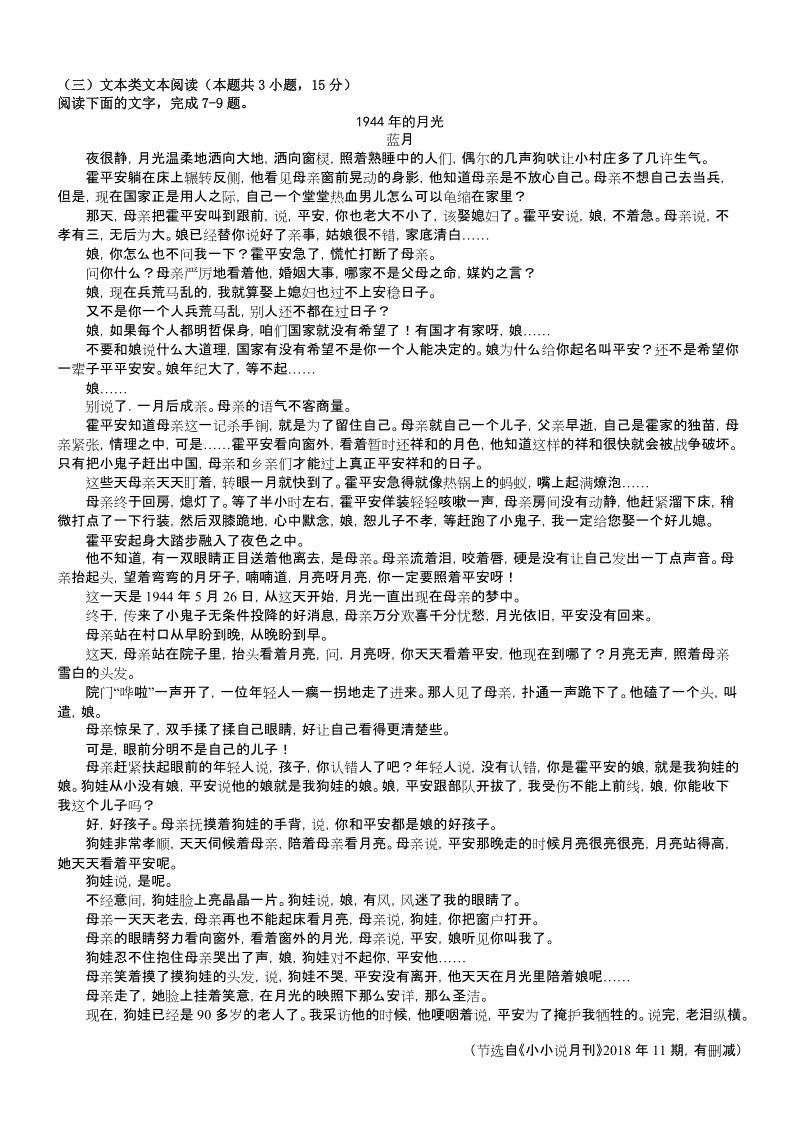 四川省成都七中2019年4月高三模拟考试语文试题（含答案）_第3页