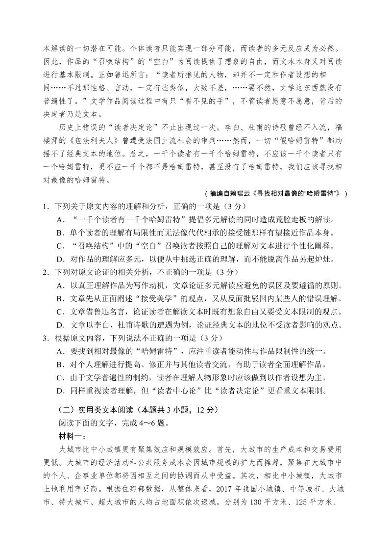 广东省深圳市2019年高三二模语文试卷（含答案）_第2页