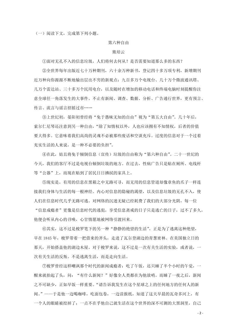 上海市浦东新区2019届高三一模语文试卷（含答案）_第2页