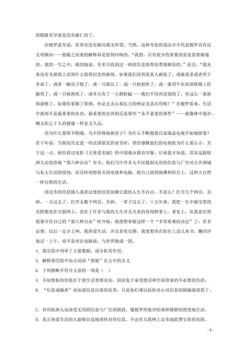 上海市浦东新区2019届高三一模语文试卷（含答案）_第3页