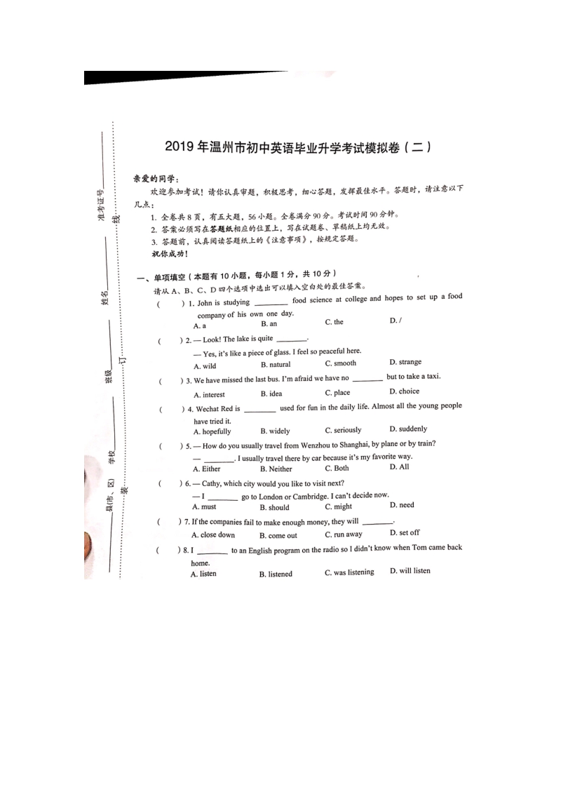 2019年浙江省温州市初中英语毕业升学考试模拟卷（二）含答案（扫描版）_第1页