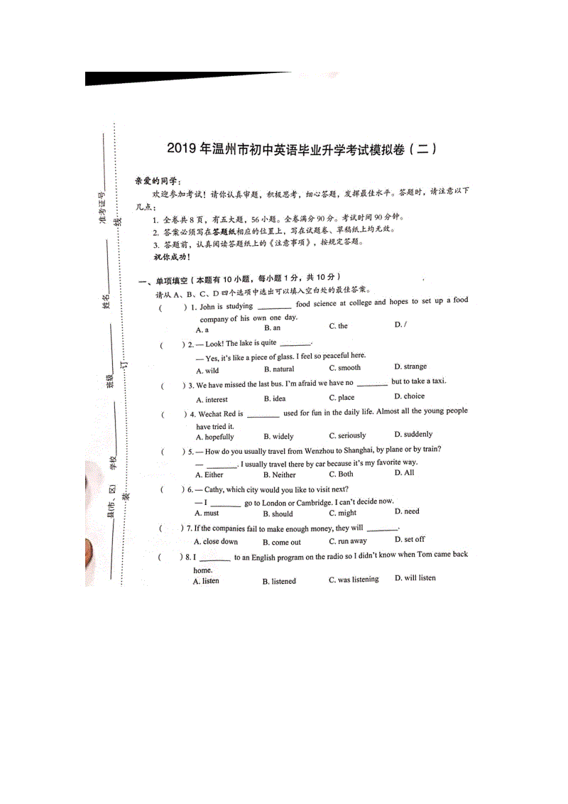 2019年浙江省温州市初中英语毕业升学考试模拟卷（二）含答案（扫描版）