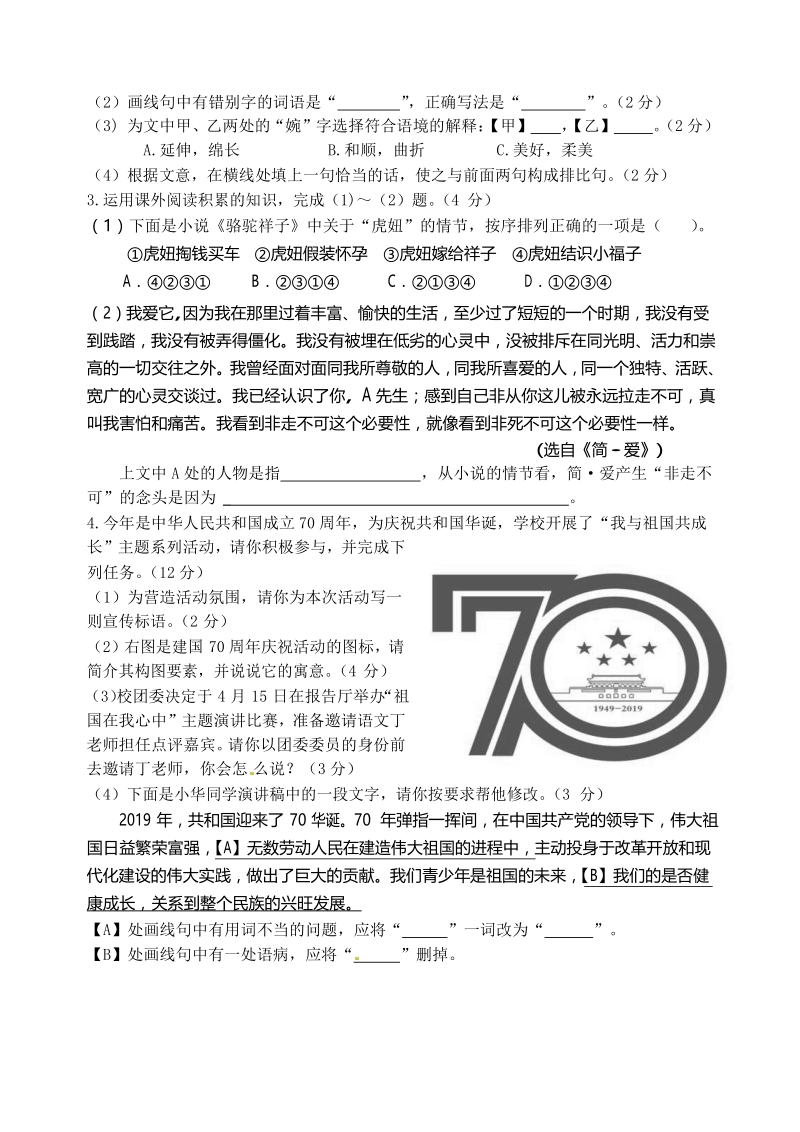 2019年安徽省安庆市中考模拟考试语文试题（含答案）_第2页