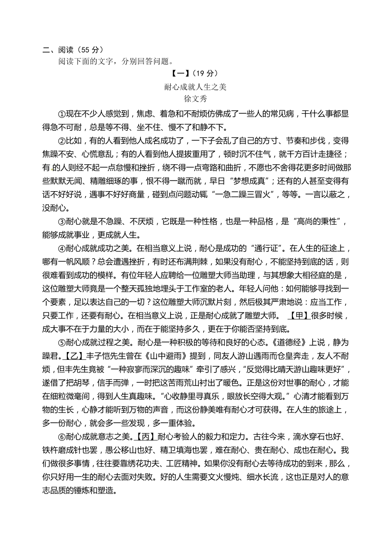 2019年安徽省安庆市中考模拟考试语文试题（含答案）_第3页
