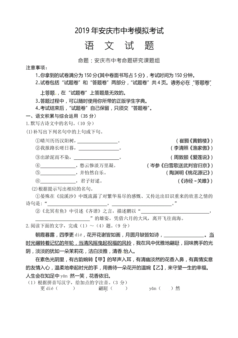 2019年安徽省安庆市中考模拟考试语文试题（含答案）