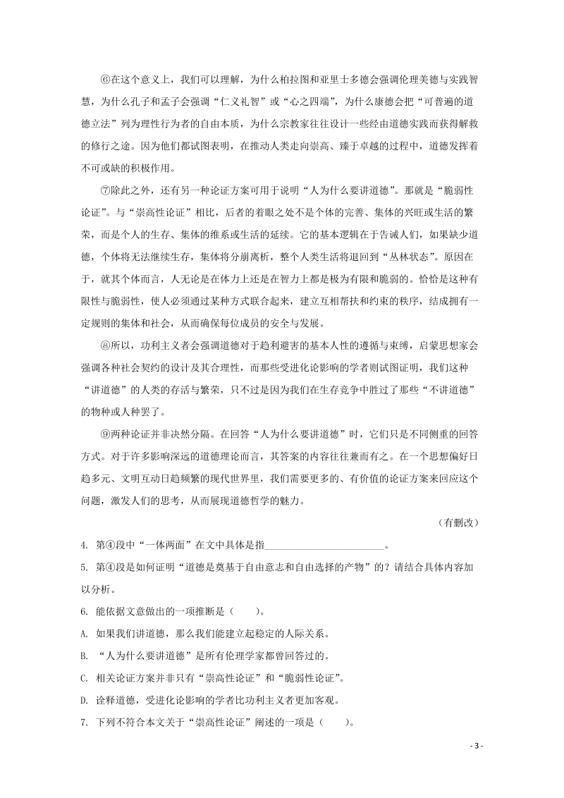 上海市长宁区2019届高三一模语文试卷（含答案）_第3页