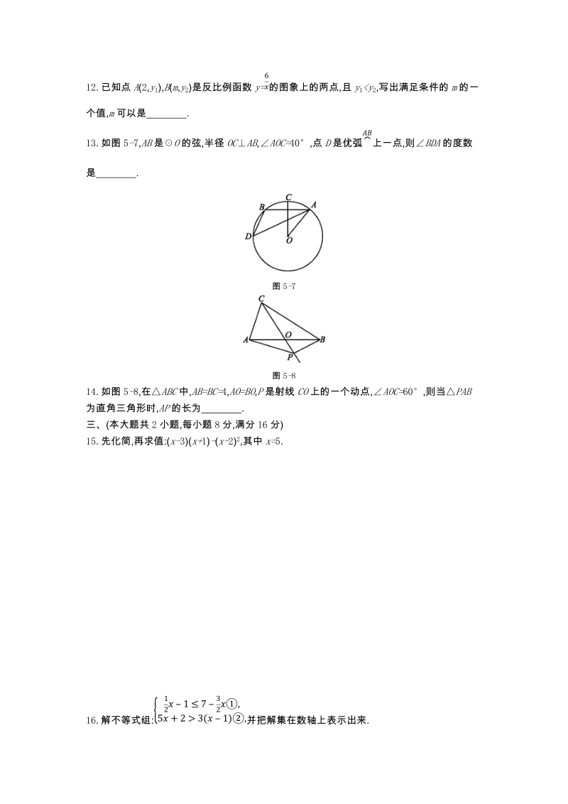 2019年安徽省初中学业水平考试数学预测试卷（含答案解析）_第3页
