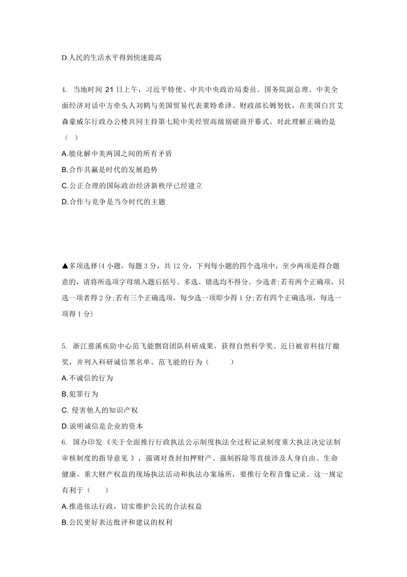 河南省2019年中招道德与法治模拟试题（五）含答案_第2页