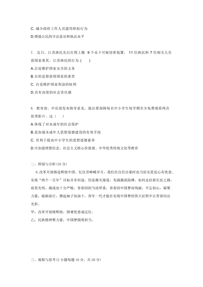 河南省2019年中招道德与法治模拟试题（五）含答案_第3页