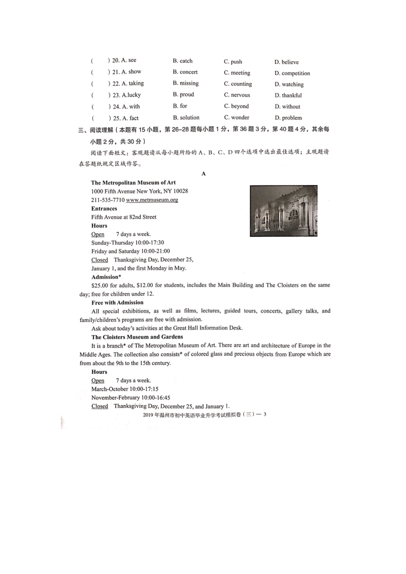 2019年浙江省温州市初中英语毕业升学考试模拟卷（三）含答案（扫描版）_第3页