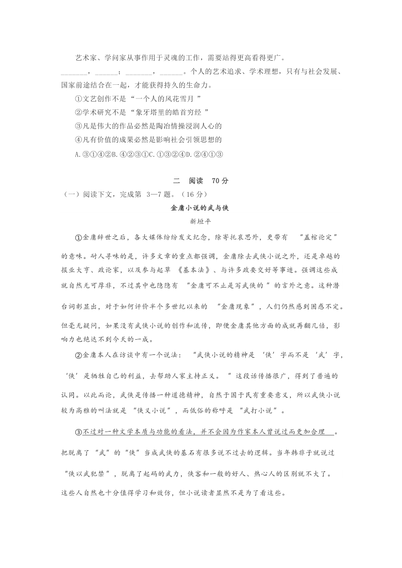 2019年4月上海市松江区高三二模语文试卷（含答案）_第2页