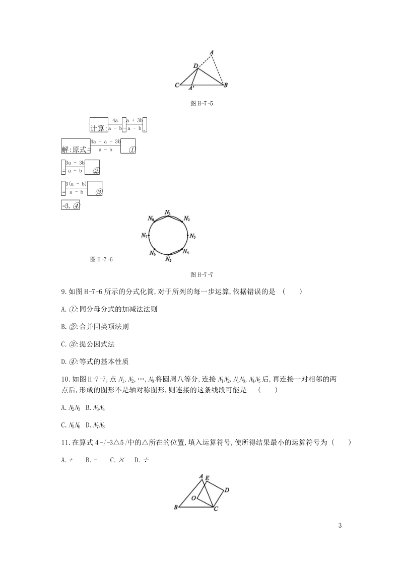 2019年河北省初中学业水平考试数学预测试卷（含答案解析）_第3页