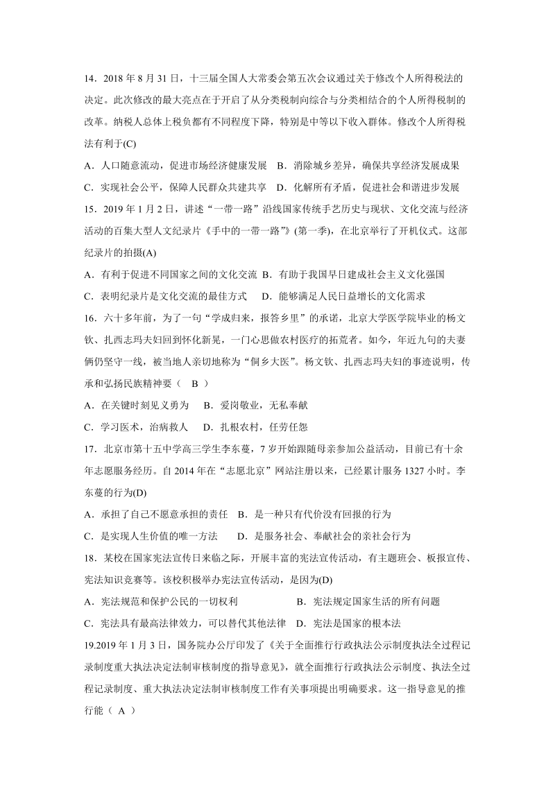 广东省2019年道德与法治中考模拟试卷（三）含答案_第3页