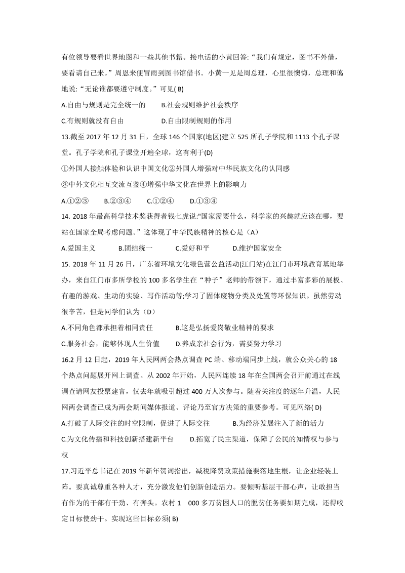 广东省2019年道德与法治中考模拟试卷（二）含答案_第3页