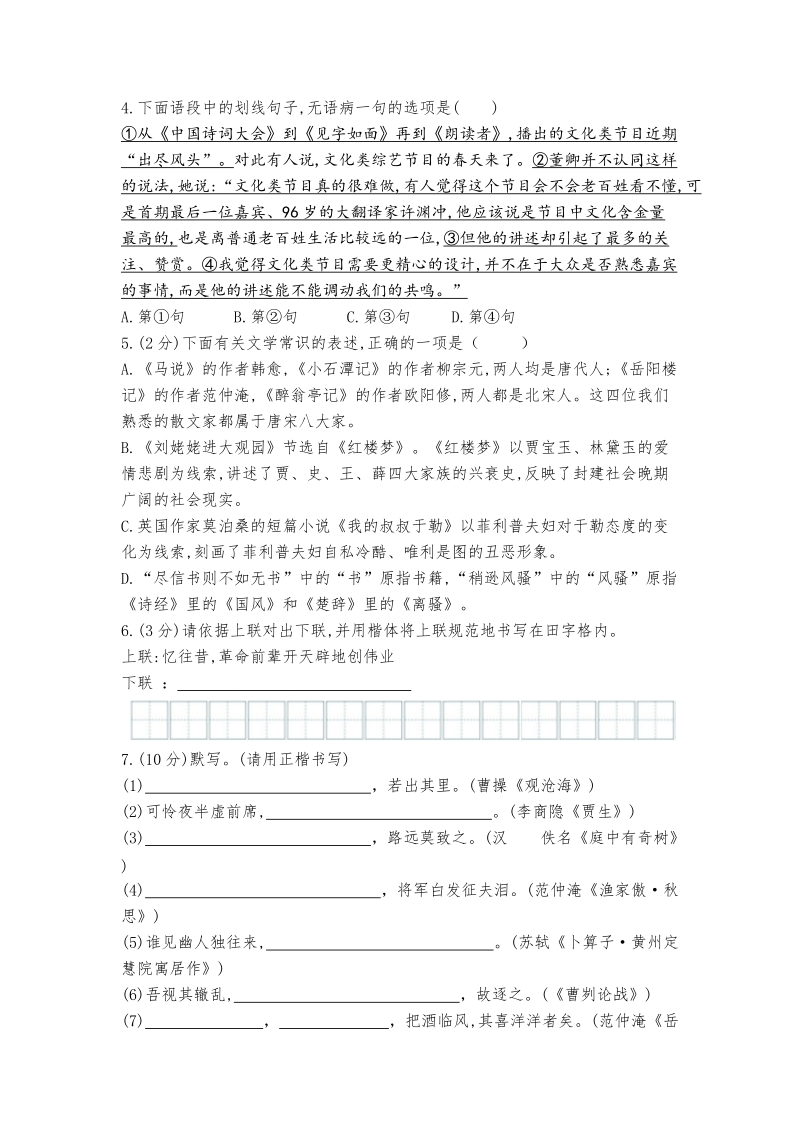 内蒙古包头市2019年初中升学考试调研语文试卷（含答案）_第2页