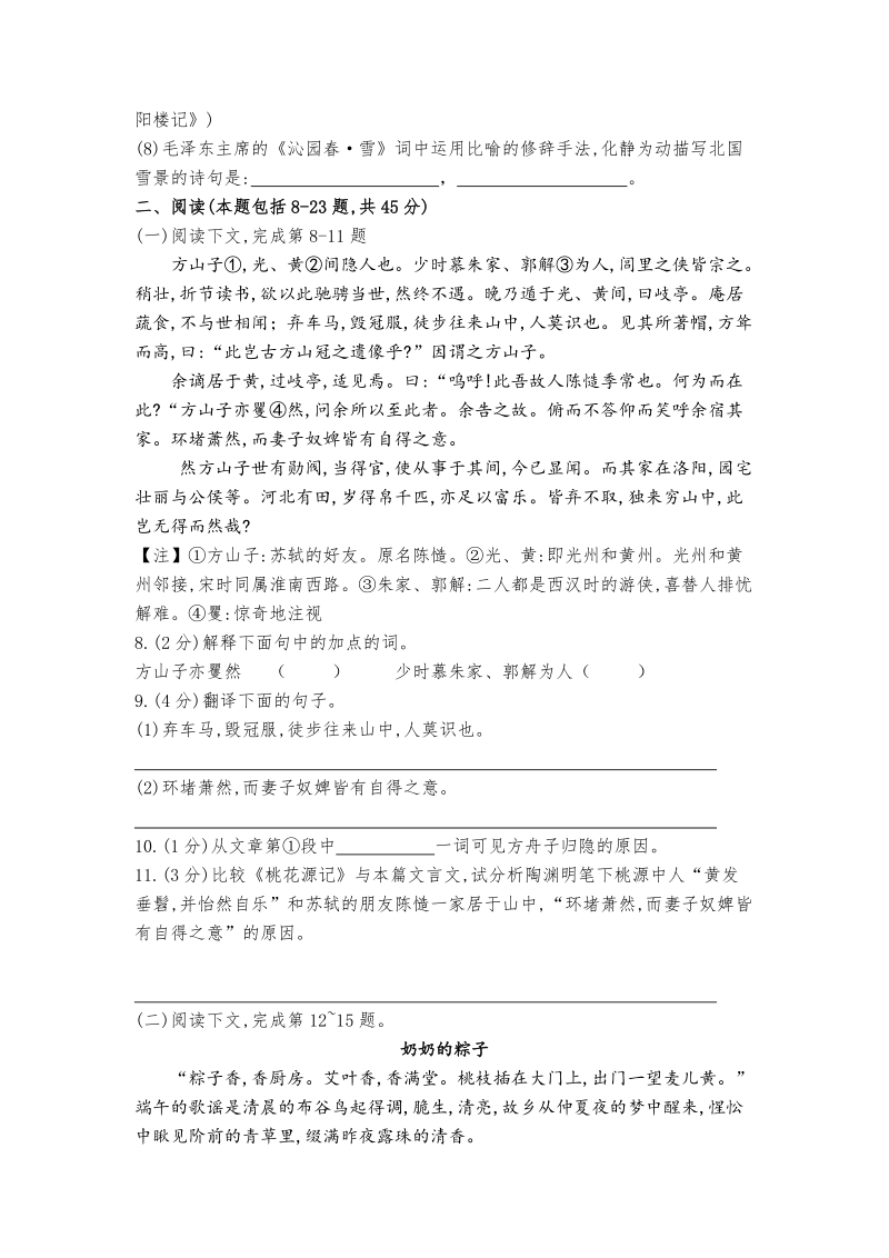 内蒙古包头市2019年初中升学考试调研语文试卷（含答案）_第3页
