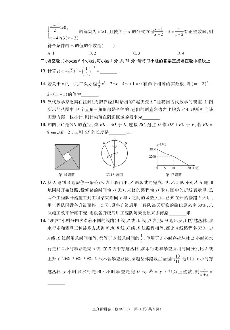 重庆市2019年初中毕业暨高中招生考试全真预测试卷数学（二）含答案（PDF版）_第3页