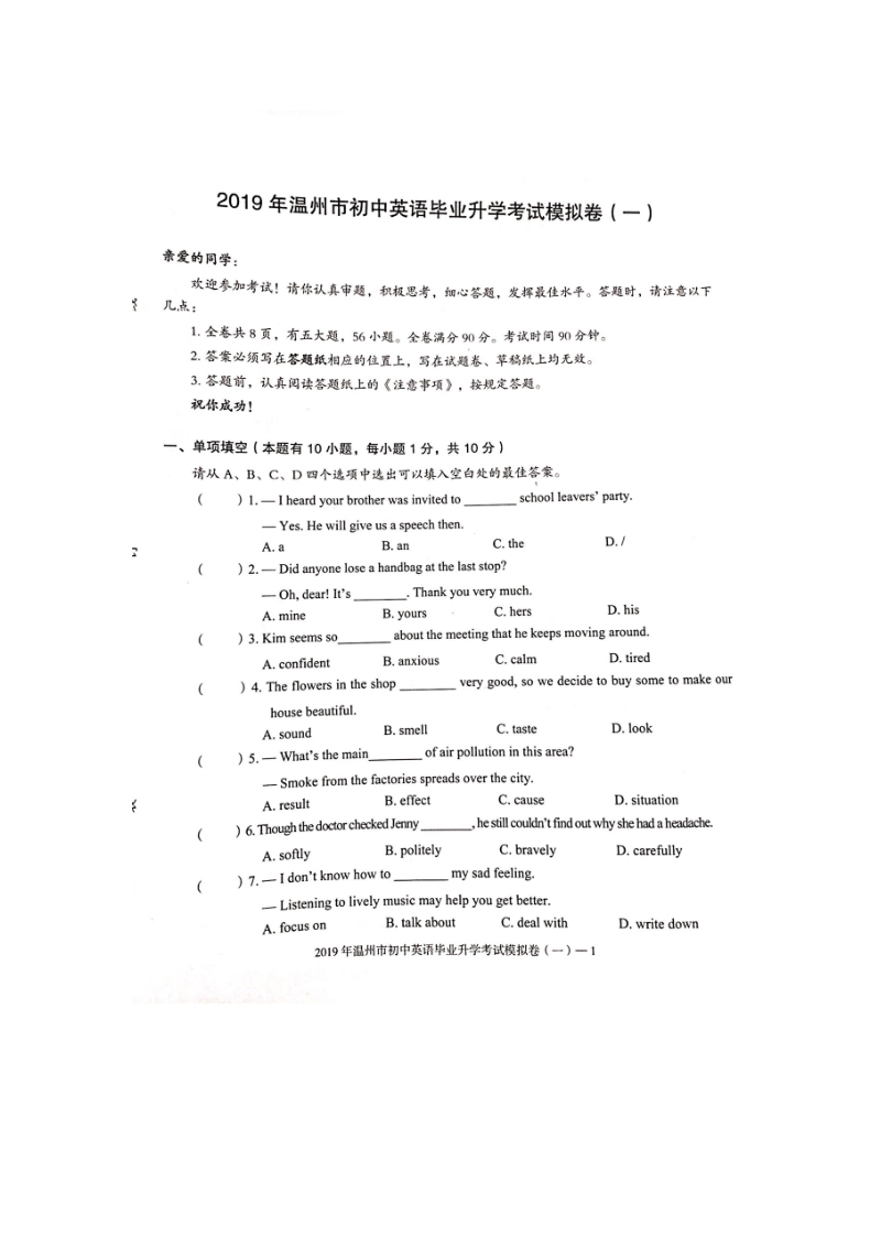 2019年浙江省温州市初中英语毕业升学考试模拟卷（一）含答案（扫描版）_第1页