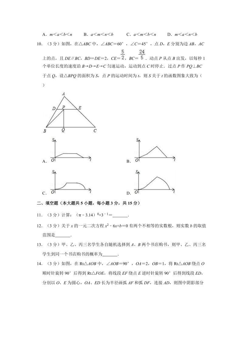 2019年河南省信阳市中考数学一模试卷（含答案解析）_第3页