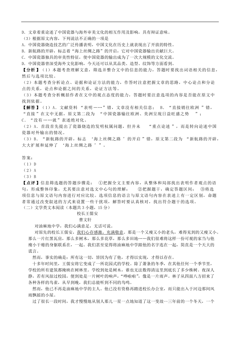 四川省自贡市2019年高考语文一诊试卷（解析版）_第2页