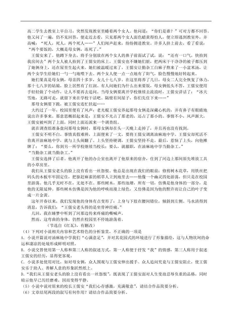 四川省自贡市2019年高考语文一诊试卷（解析版）_第3页