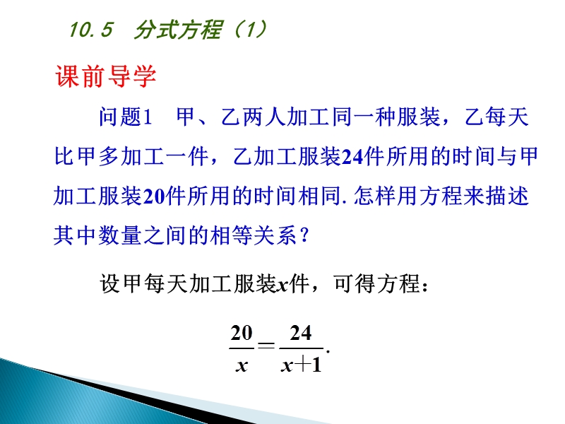 10.5 分式方程（第1课时）课件　_第2页