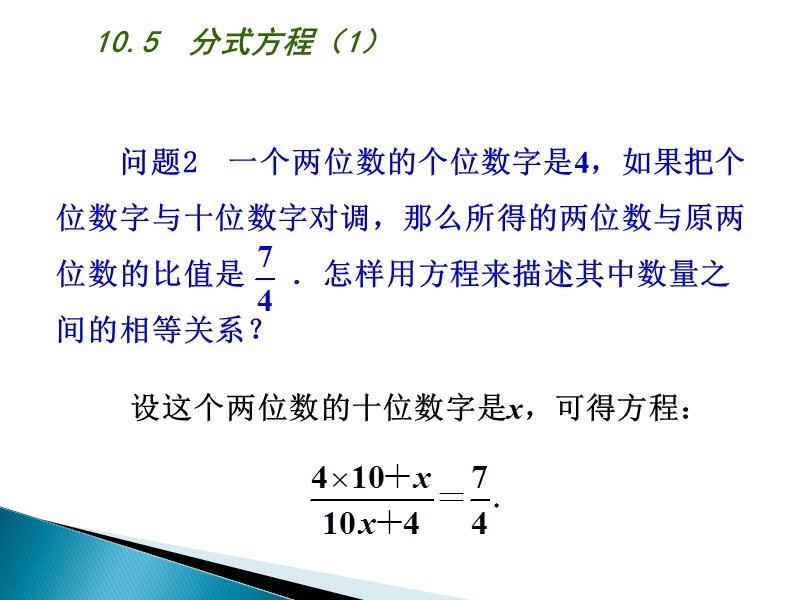 10.5 分式方程（第1课时）课件　_第3页