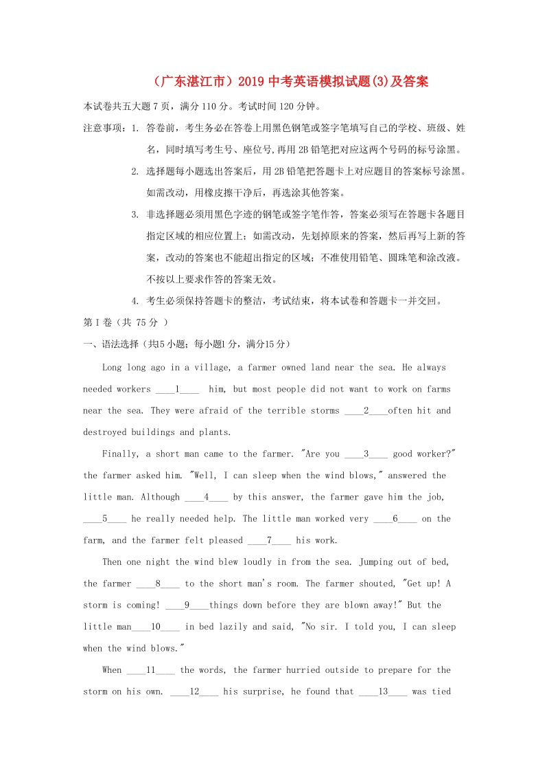 广东省湛江市2019中考英语模拟试题（3）含答案_第1页