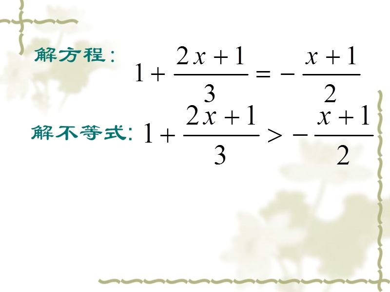 苏科版七年级数学下册11.4解一元一次不等式(2)课件（共13张）_第3页