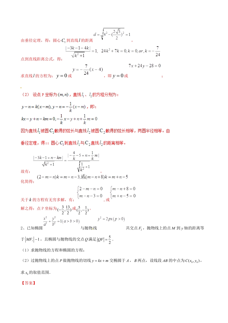 2019年高考数学二轮复习解题思维提升专题16：解析几何大题部分训练手册（含答案）_第2页