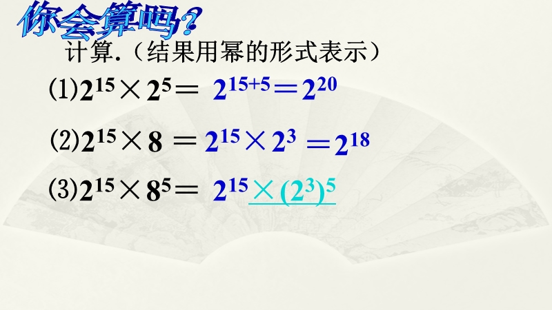 苏教版七年级数学下8.2幂的乘方（1）课件（共14张PPT）_第3页