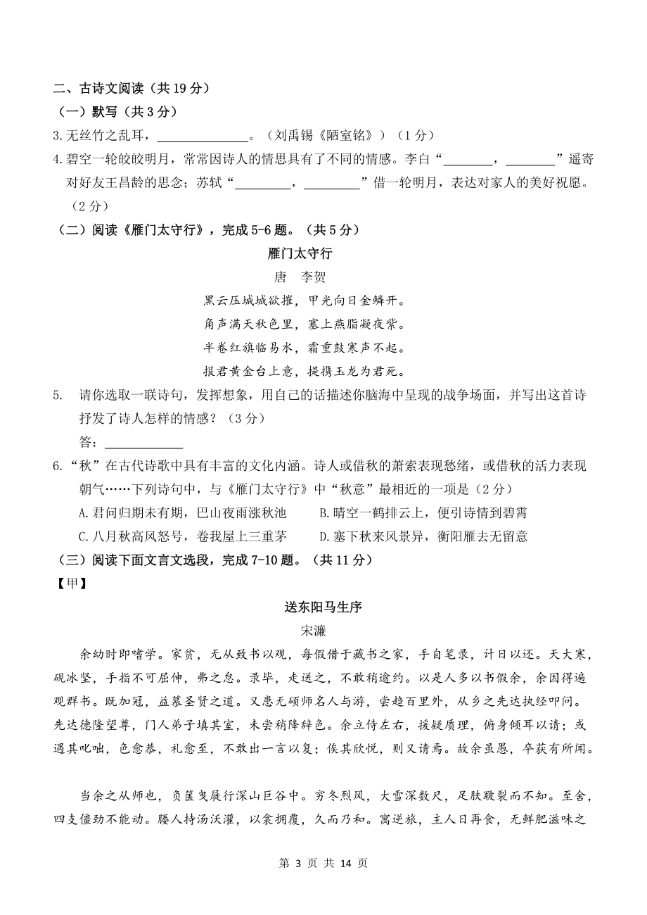 北京市延庆区2019年4月初三统一练习语文试卷（含答案）_第3页