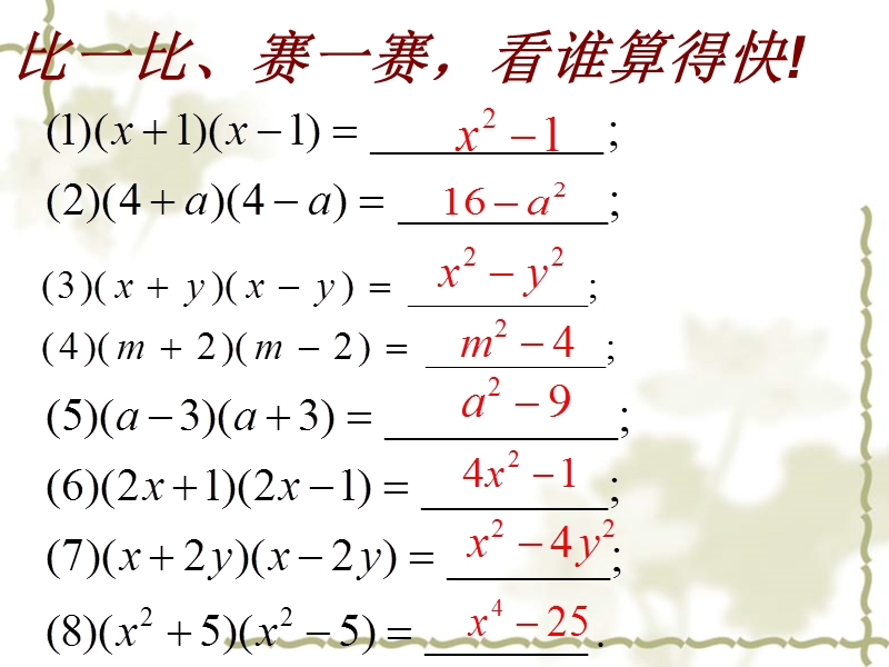苏科版数学七年级下9.4乘法公式(2)课件（共12张PPT）_第2页
