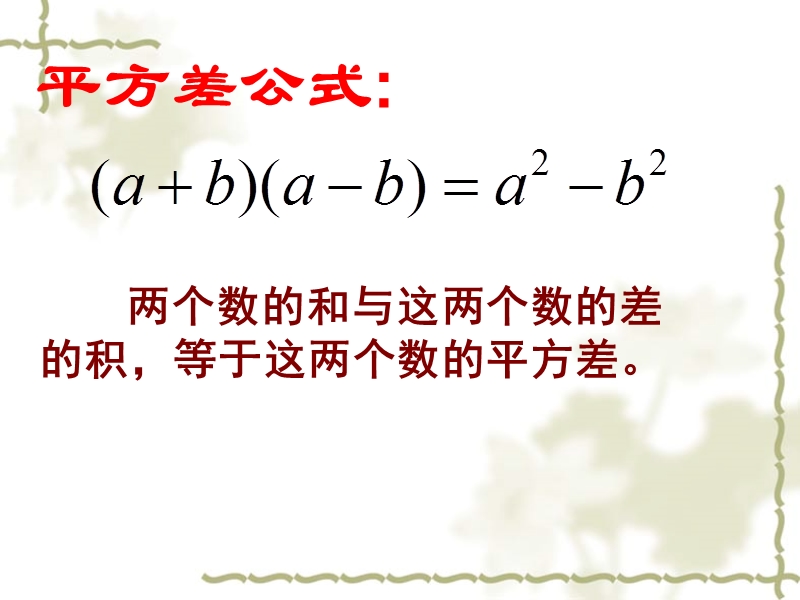 苏科版数学七年级下9.4乘法公式(2)课件（共12张PPT）_第3页